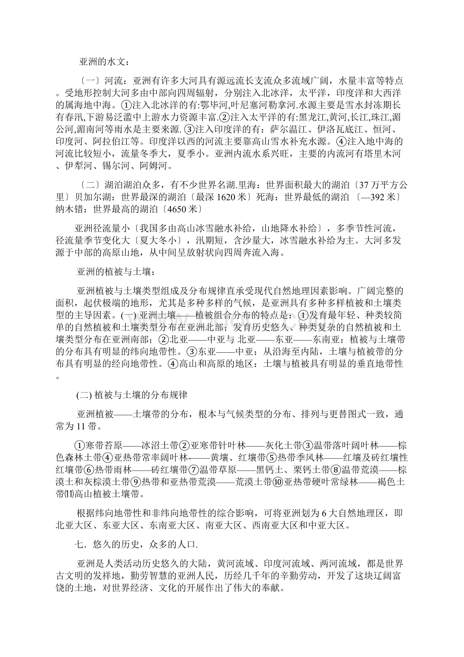 各大洲自然地理基本特征Word文档下载推荐.docx_第2页