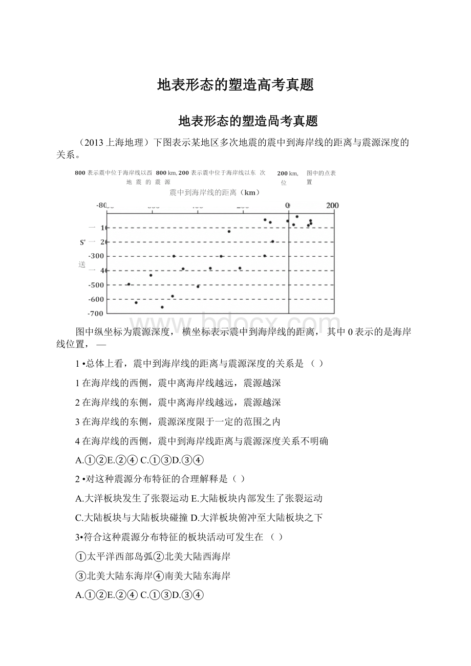 地表形态的塑造高考真题.docx_第1页