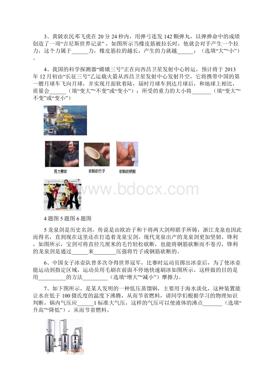 《力力和运动压强》综合测试题.docx_第2页