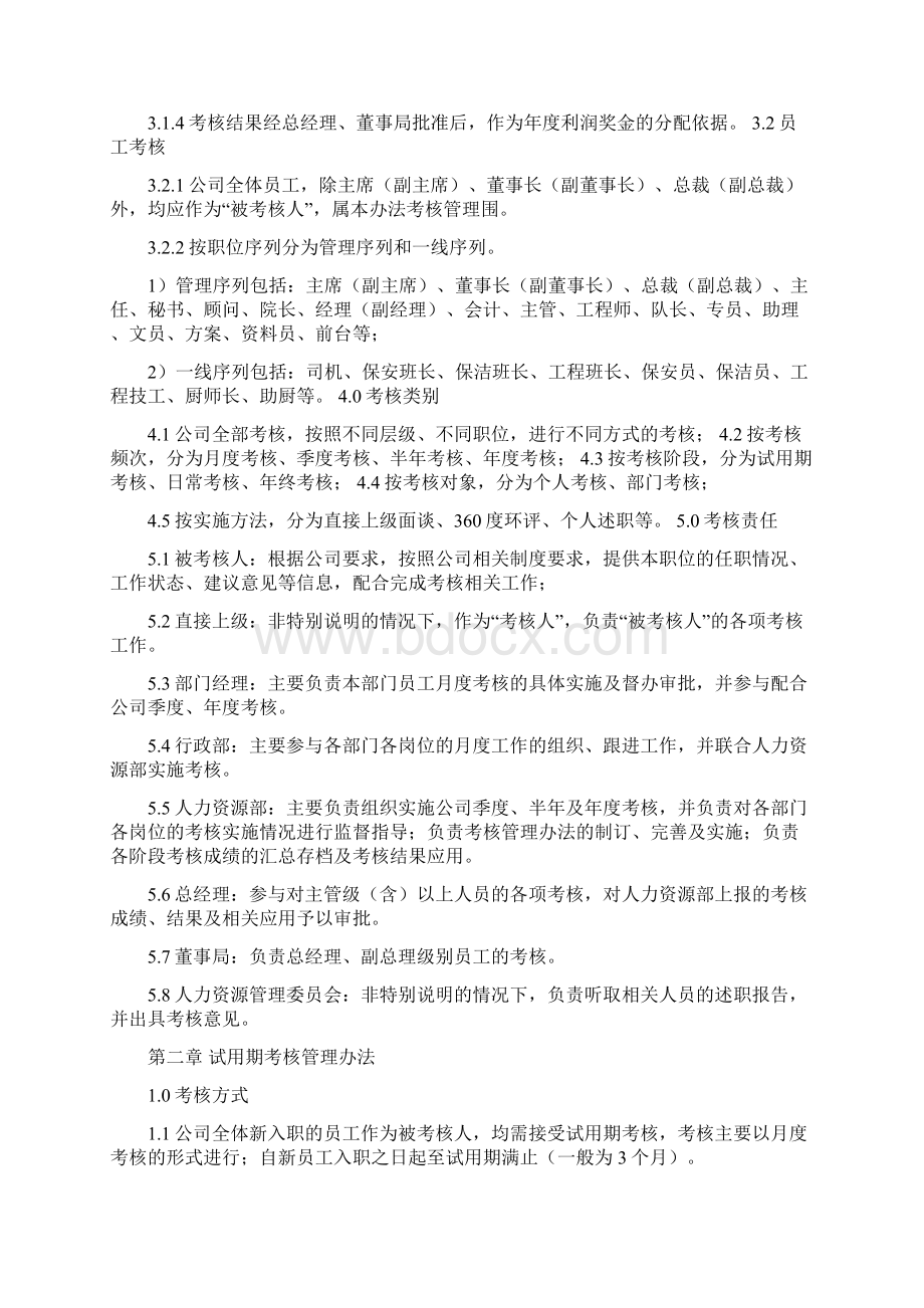 某商业地产综合绩效考核规章制度Word格式文档下载.docx_第2页