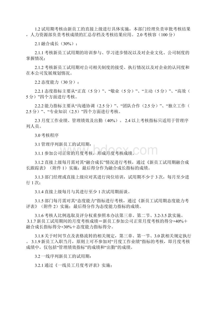 某商业地产综合绩效考核规章制度Word格式文档下载.docx_第3页