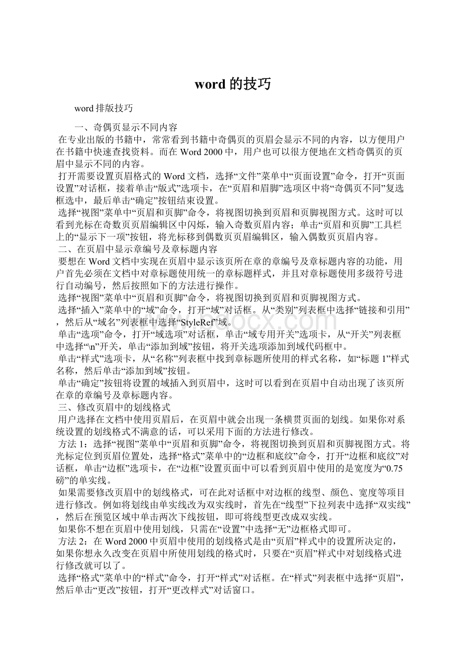 word的技巧文档格式.docx