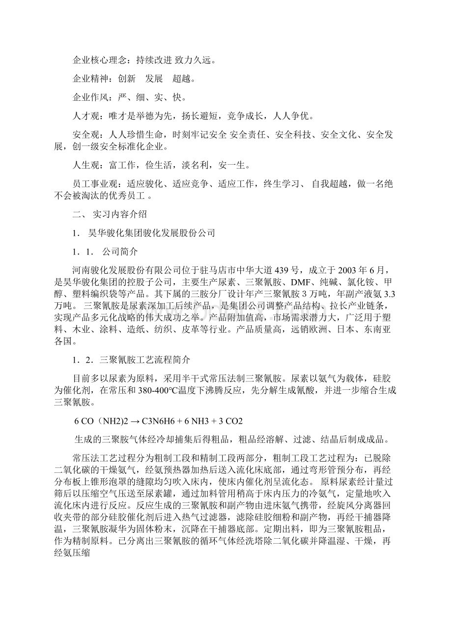 过程装备与控制工程专业认识实习报告.docx_第2页