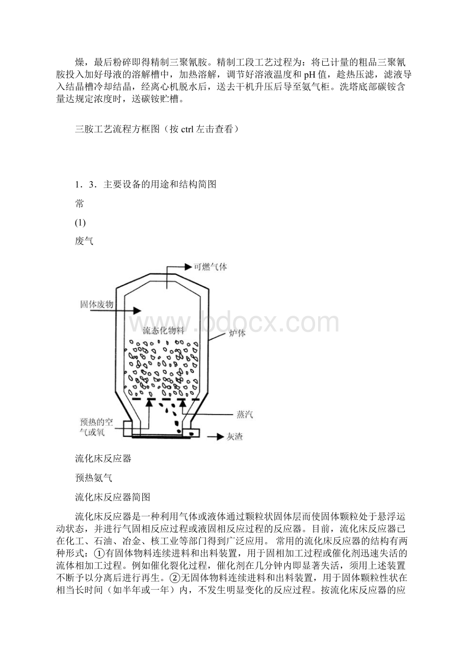 过程装备与控制工程专业认识实习报告Word文档格式.docx_第3页