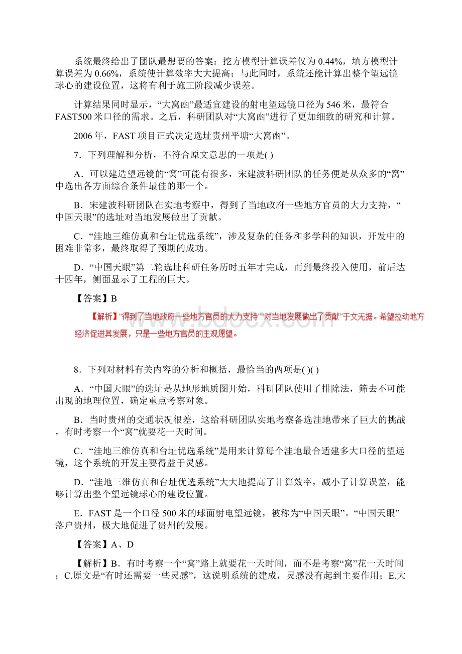 专题09+实用类文本阅读之科普文章押题专练高考语文二轮复习精品资料.docx_第2页