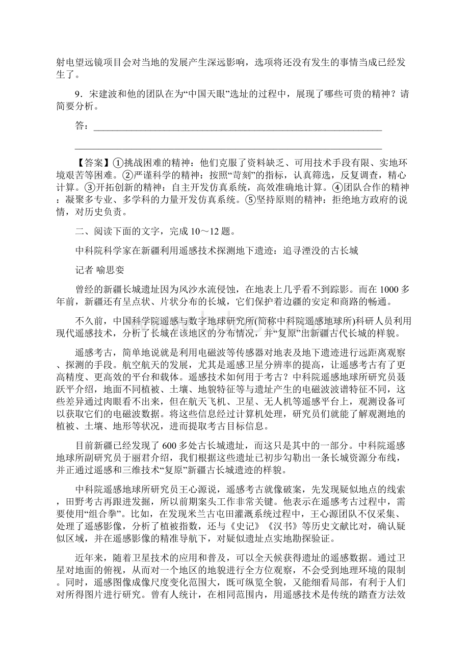 专题09+实用类文本阅读之科普文章押题专练高考语文二轮复习精品资料.docx_第3页