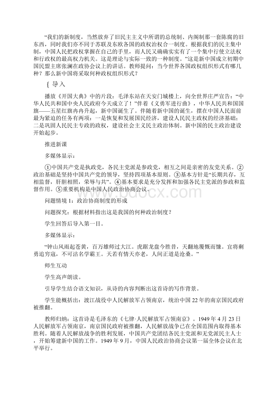 新中国的民主政治建设 说课稿教案 教学设计.docx_第2页