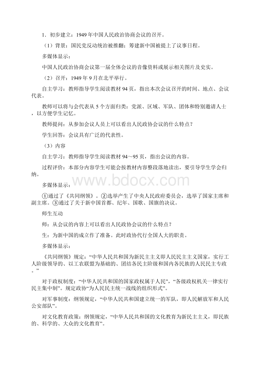 新中国的民主政治建设 说课稿教案 教学设计.docx_第3页