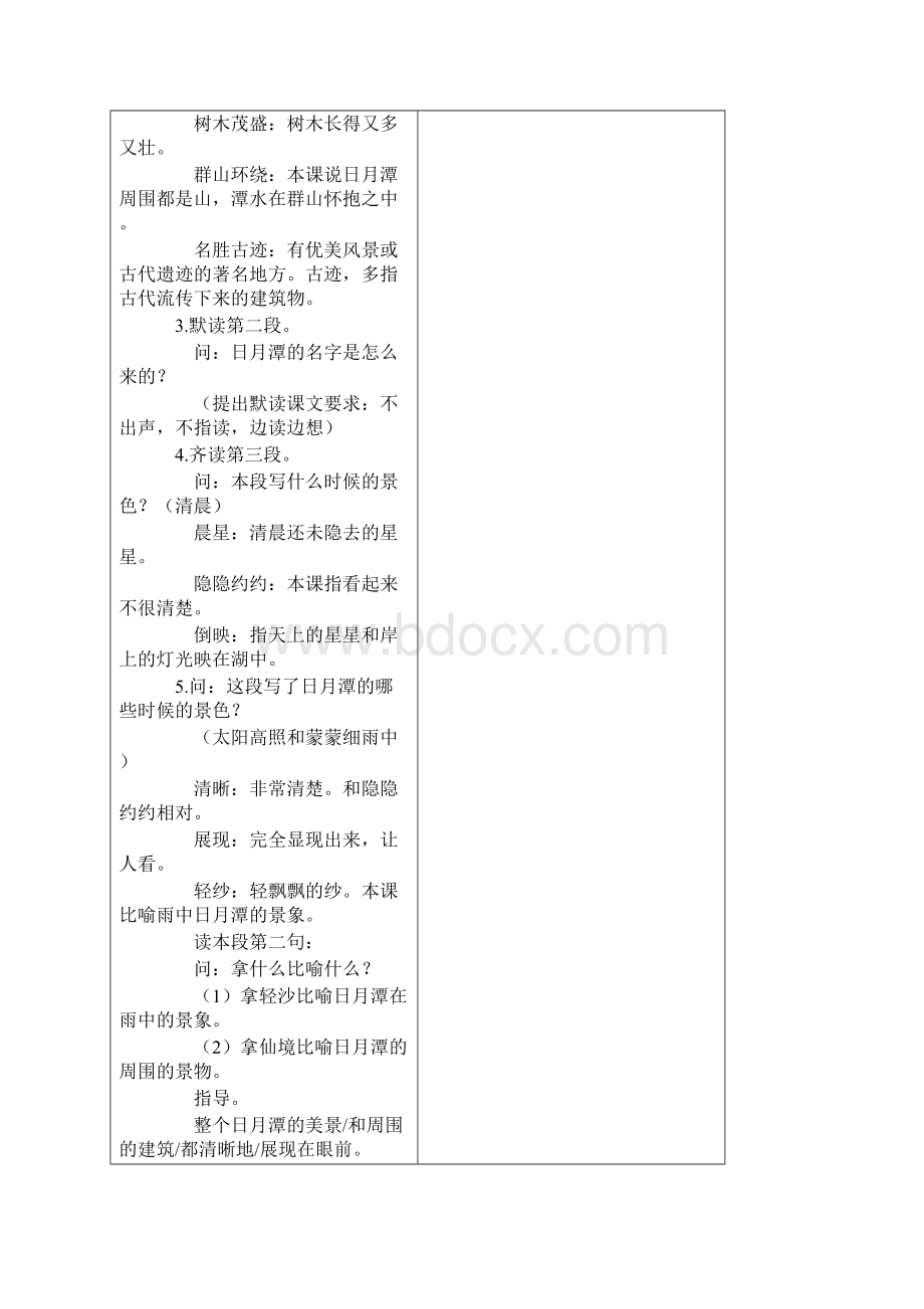 日月潭文档格式.docx_第2页