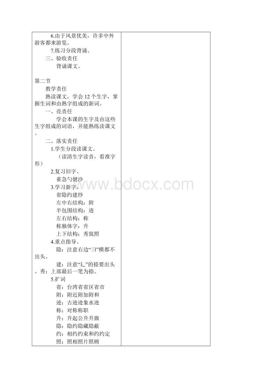 日月潭文档格式.docx_第3页