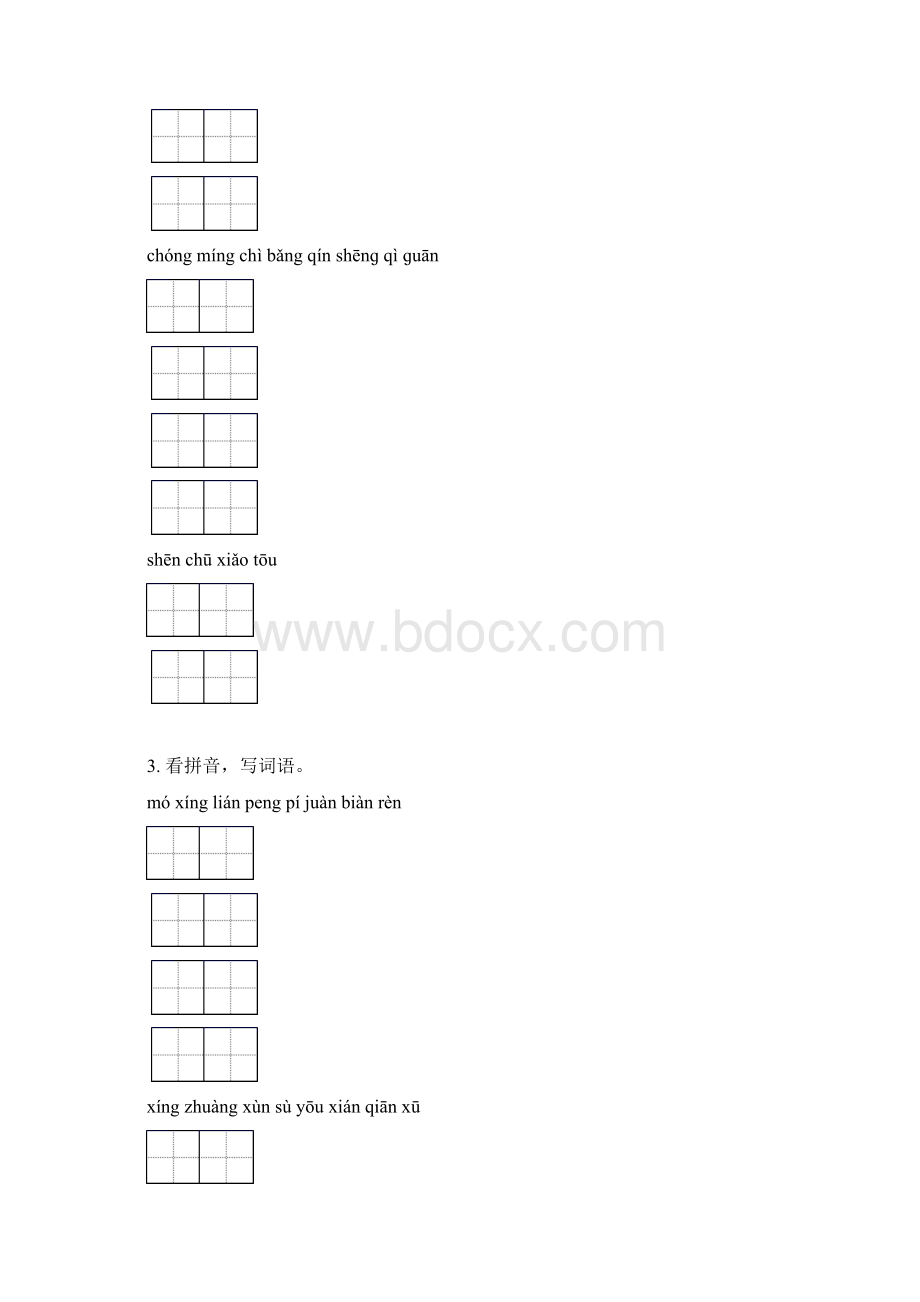 湘教版三年级下册语文期中知识点整理复习及答案完美版.docx_第2页