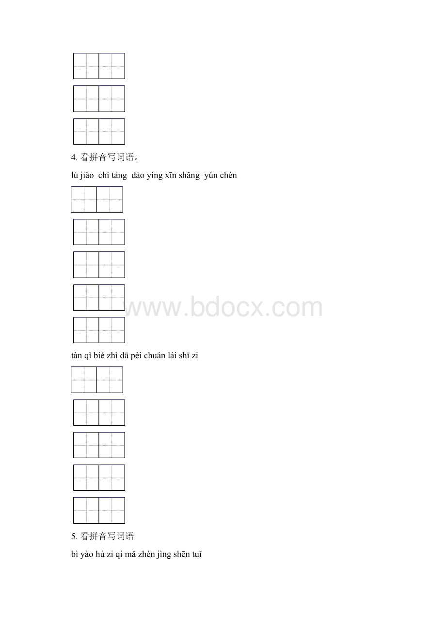 湘教版三年级下册语文期中知识点整理复习及答案完美版.docx_第3页