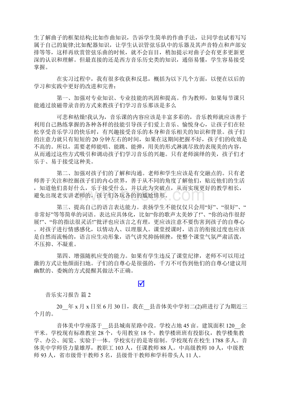 音乐实习报告范文八篇Word下载.docx_第2页