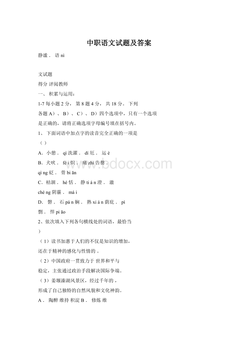 中职语文试题及答案.docx_第1页