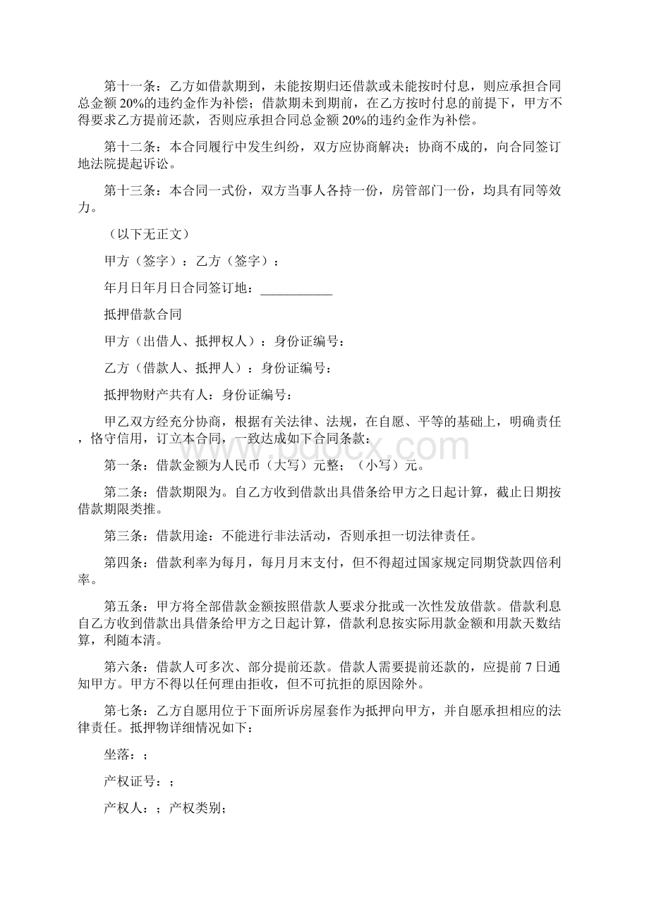 民间房产抵押借款合同完整版.docx_第2页