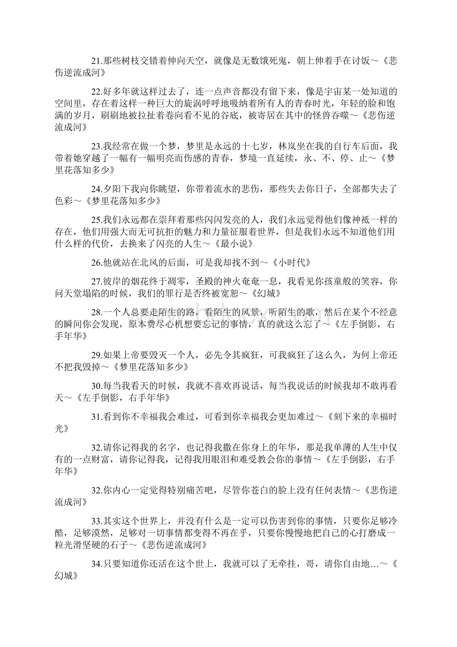 郭敬明式悲伤句子.docx_第3页