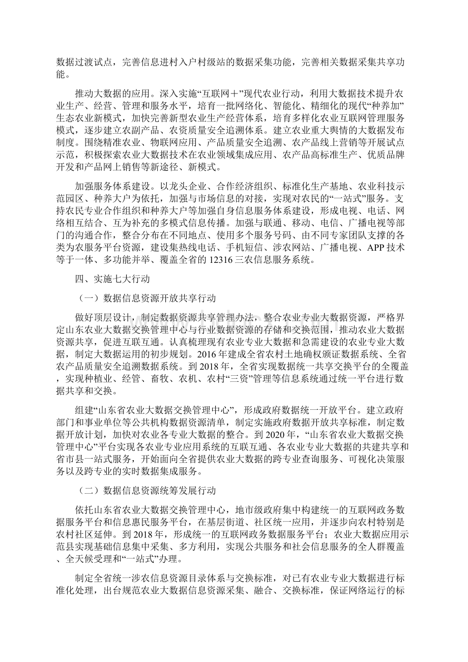 山东推进农业大数据运用实施方案.docx_第3页