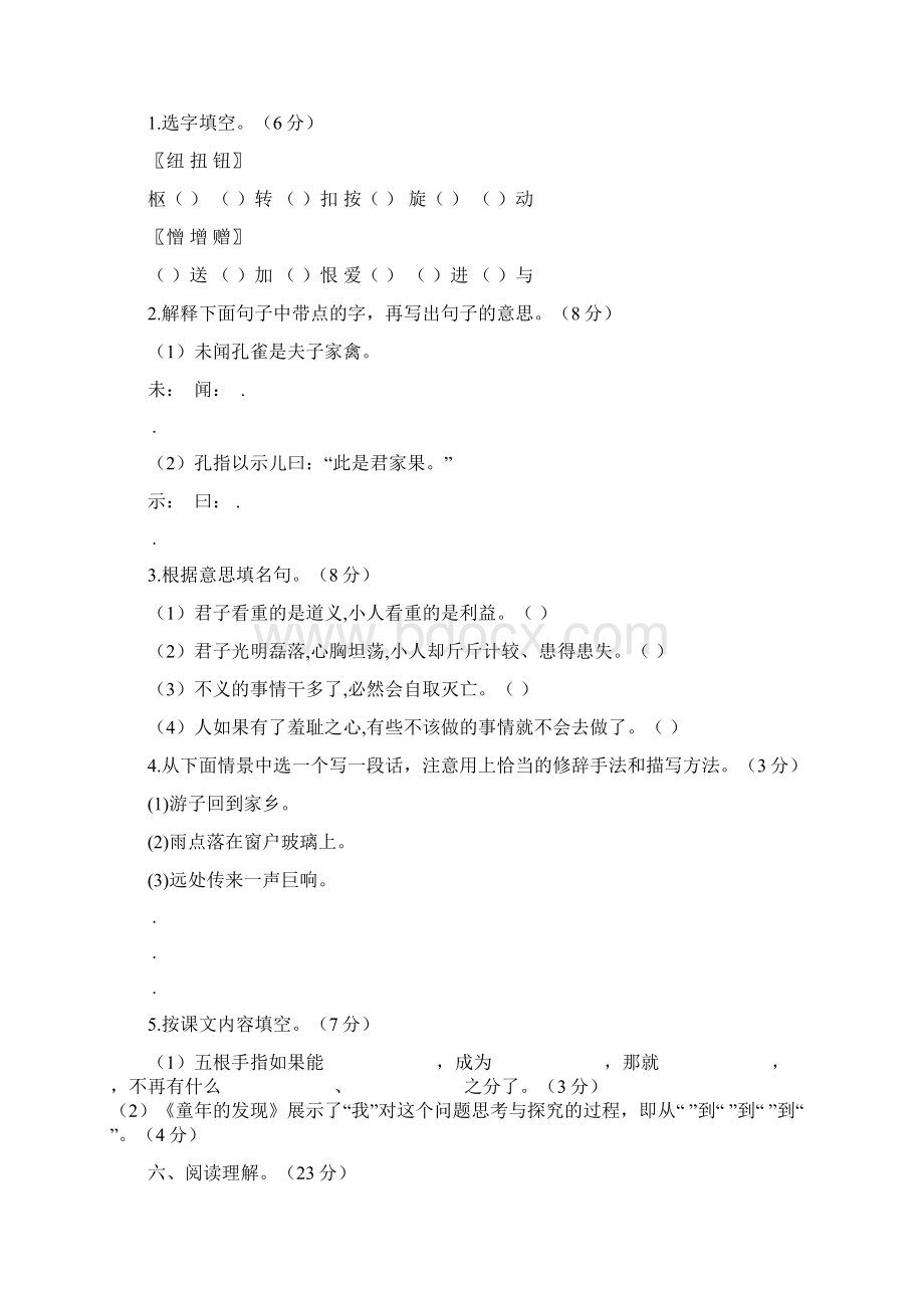 部编版语文五年级下册第八单元测试题含答案.docx_第2页