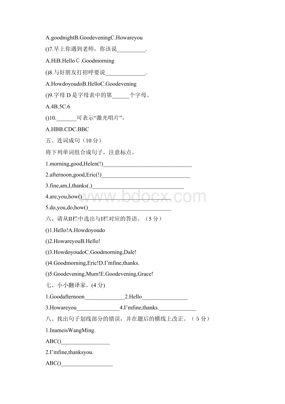 鲁教版初一英语上册单元测试题共套前个单元的完整版.docx_第2页