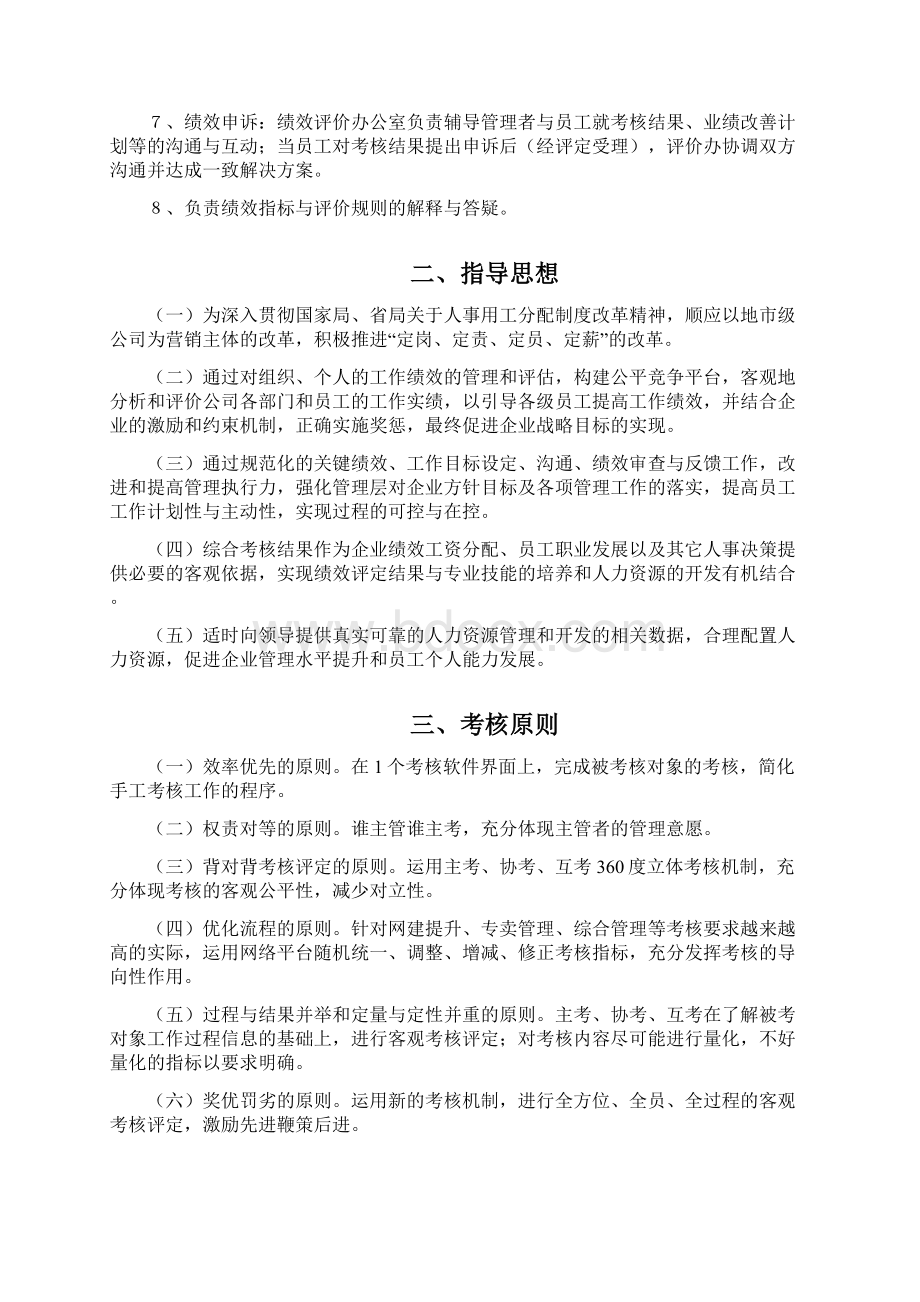 烟草绩效考核办法文档格式.docx_第3页