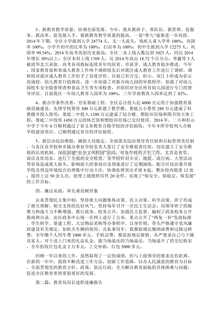 教育局局长述职述廉报告精选多篇.docx_第2页