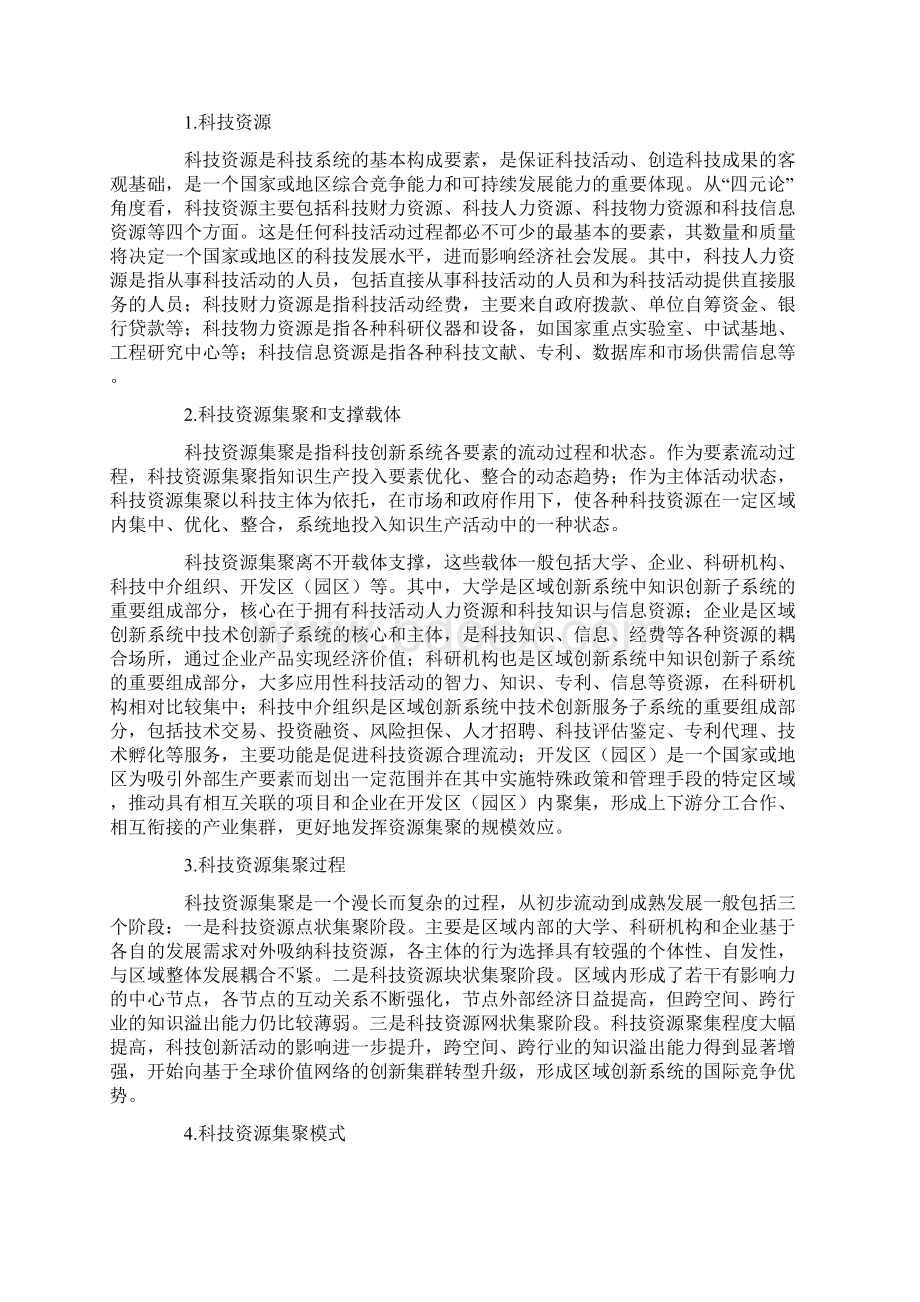 以科技资源集聚打造发展新动能Word文档下载推荐.docx_第2页