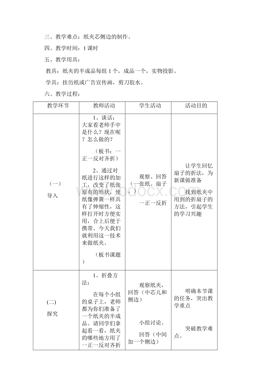 四年级上劳技教案Word文档下载推荐.docx_第2页