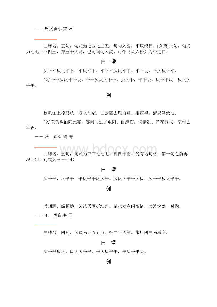 最新曲牌大全.docx_第3页