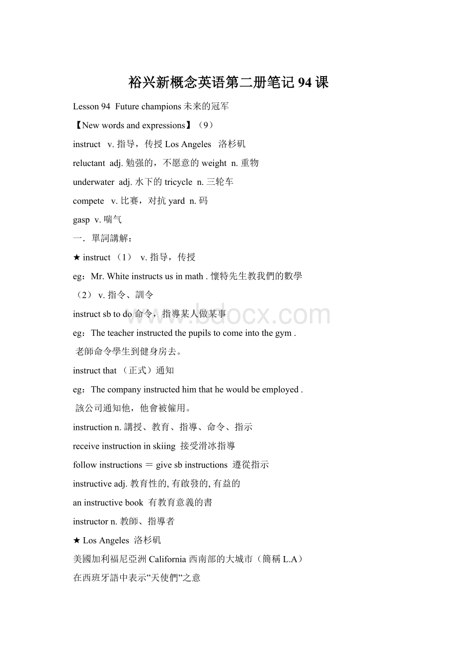 裕兴新概念英语第二册笔记94课Word格式文档下载.docx