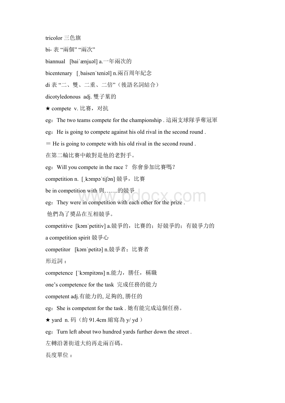 裕兴新概念英语第二册笔记94课Word格式文档下载.docx_第3页