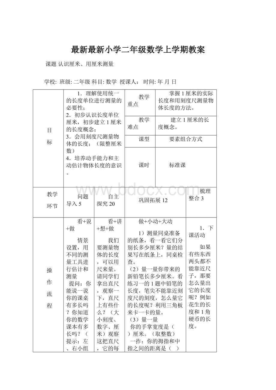 最新最新小学二年级数学上学期教案Word下载.docx_第1页