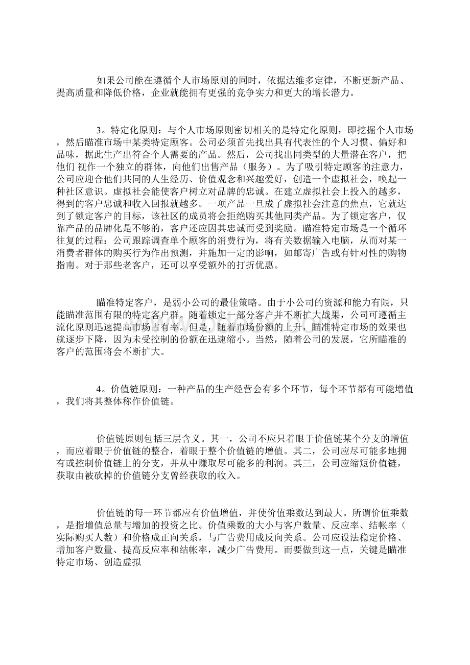 网络经济的竞争原则精品范文.docx_第2页