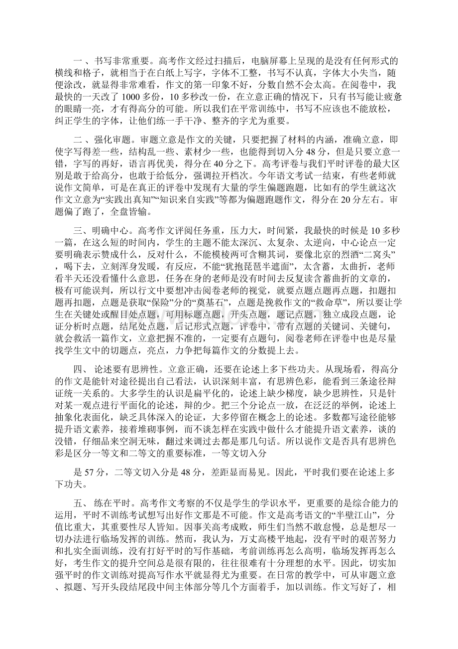 高考语文阅卷体会Word文档格式.docx_第2页