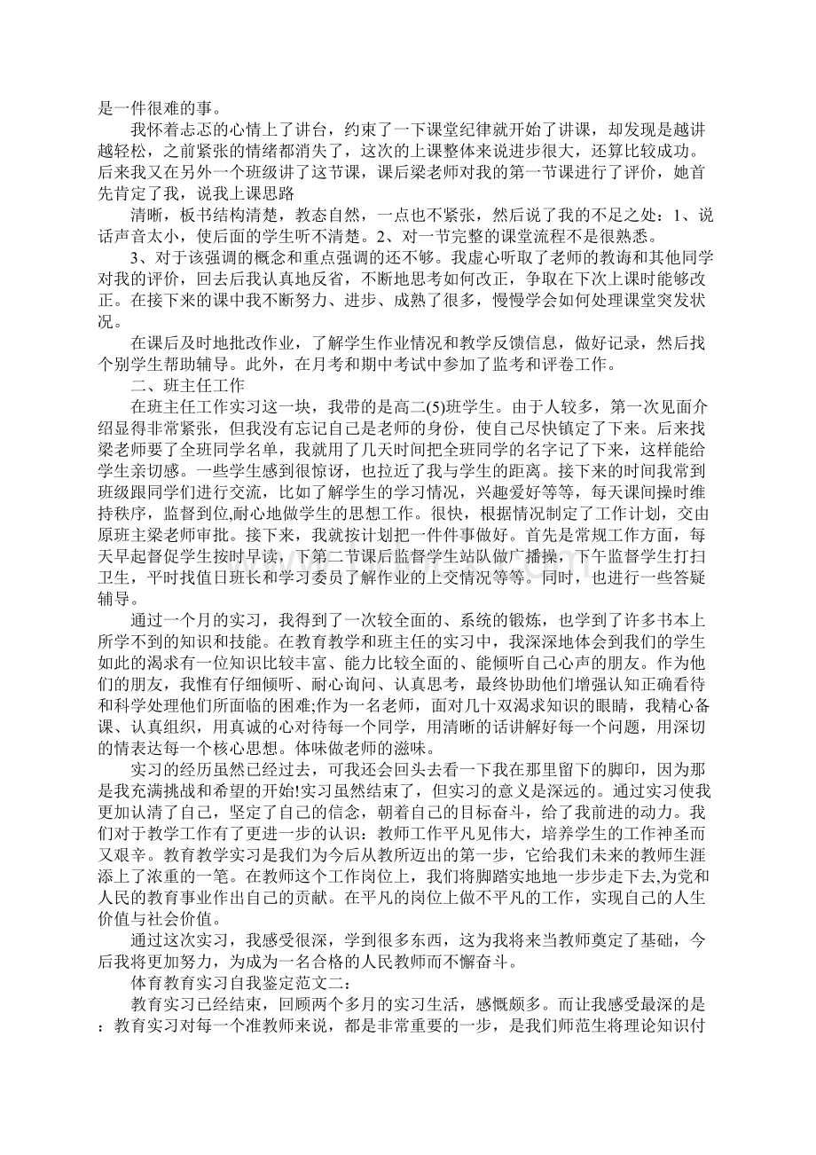 体育教育实习自我鉴定范文.docx_第2页