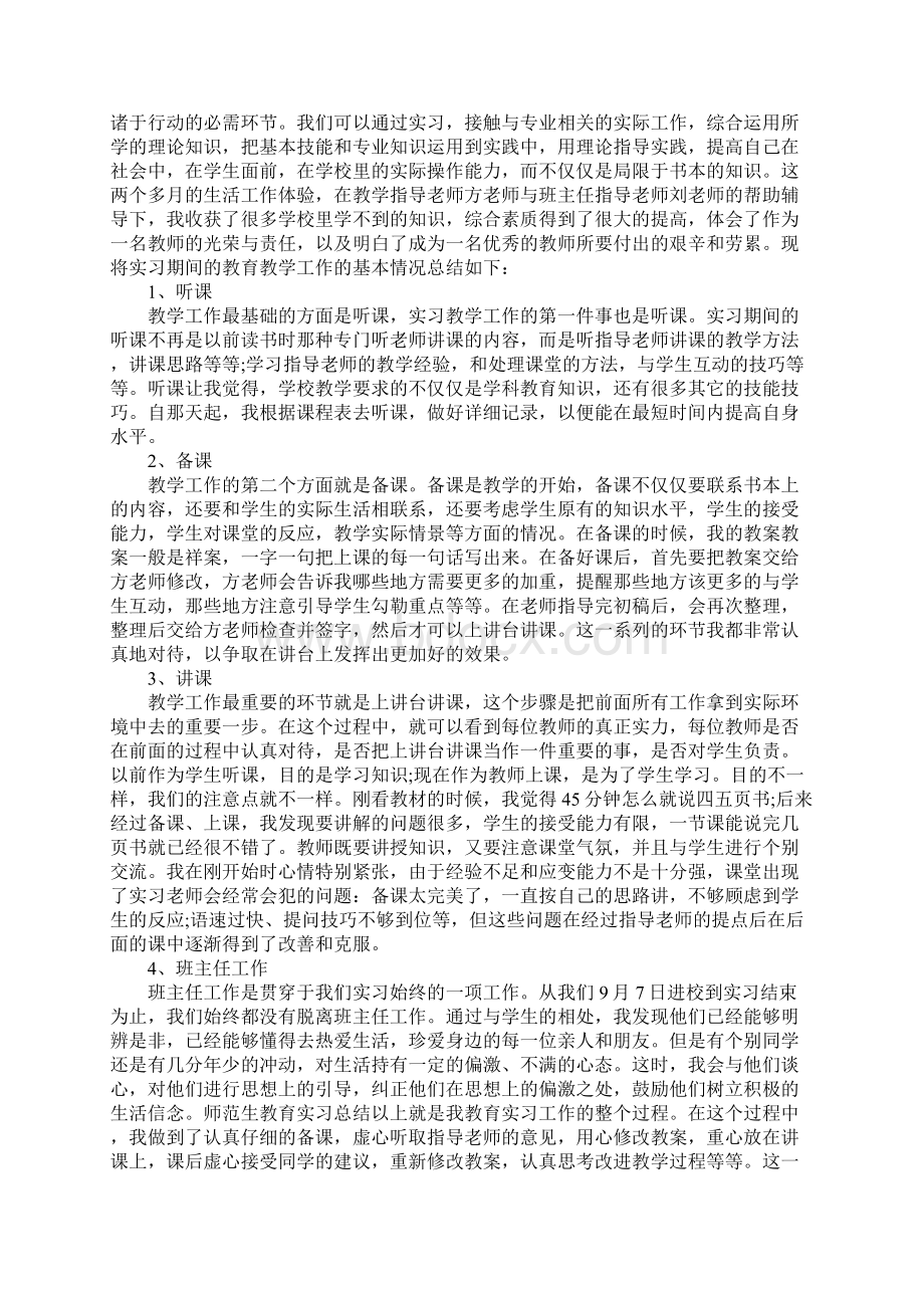 体育教育实习自我鉴定范文.docx_第3页