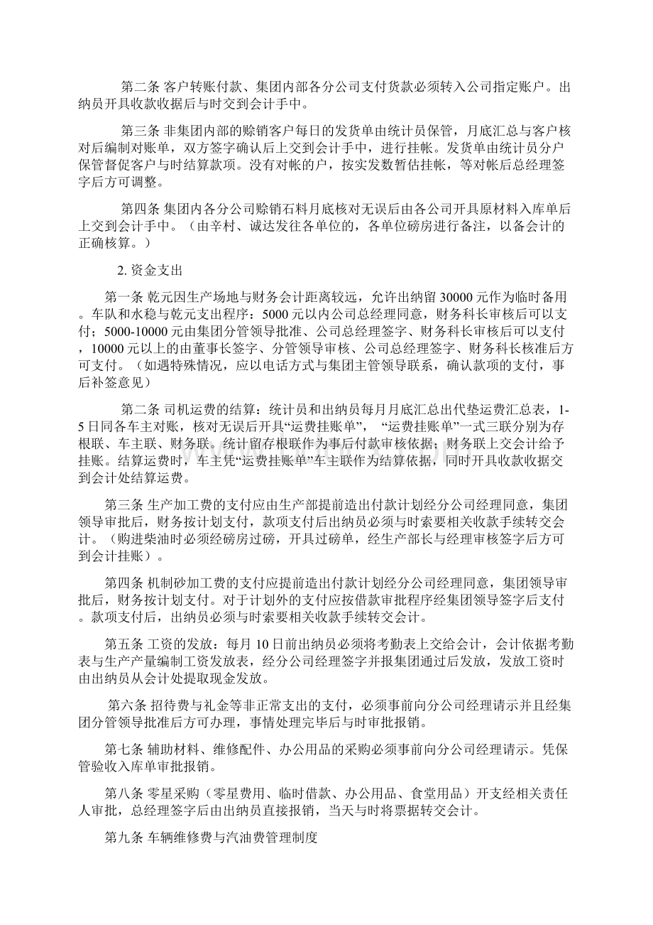 石料企业财务管理制度.docx_第2页