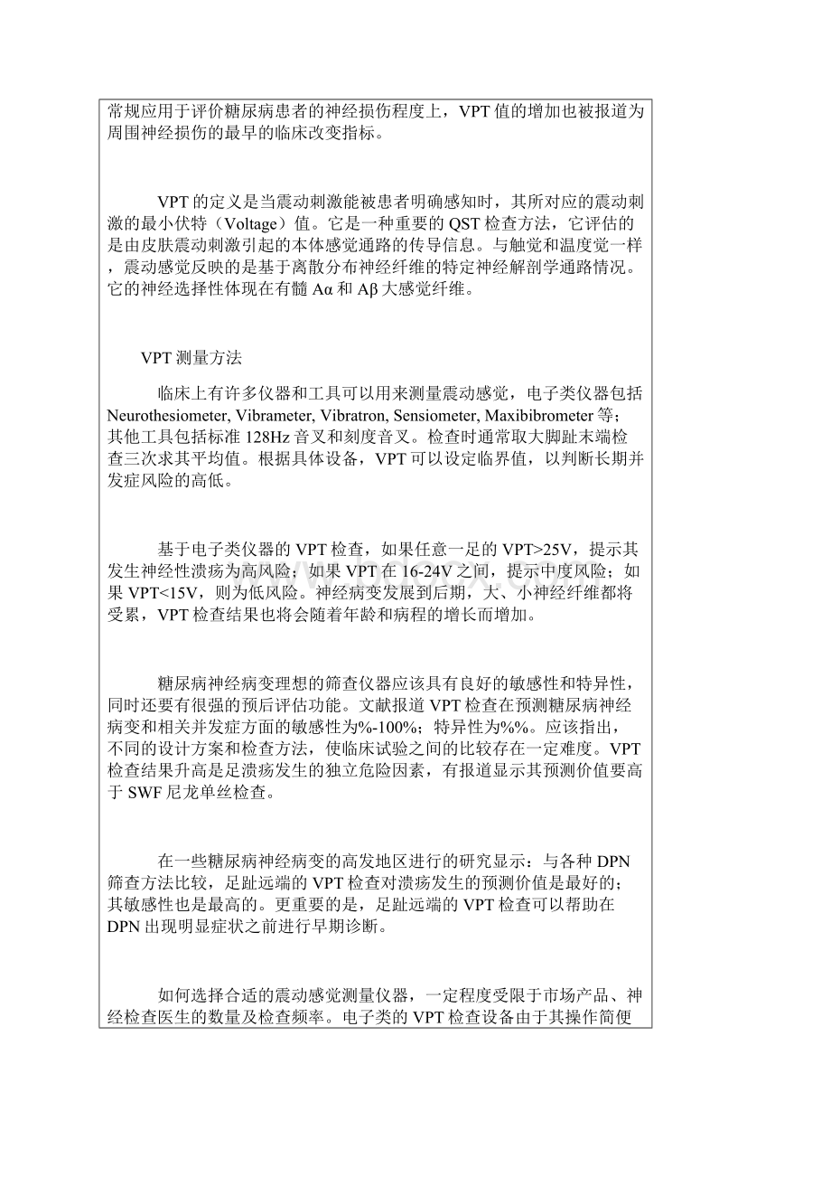 感觉阈值检测仪的临床依据.docx_第3页