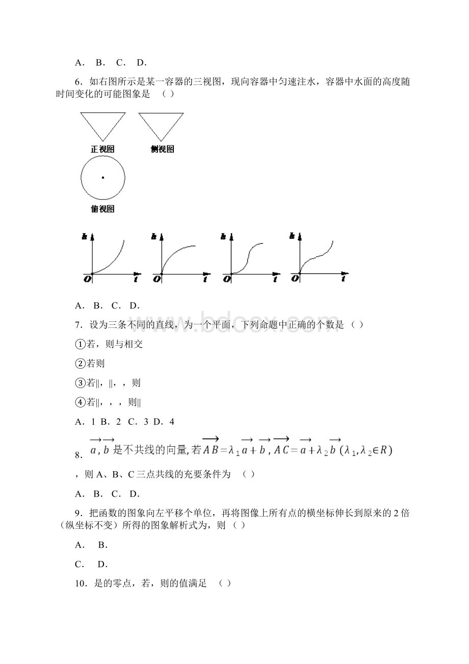 高三高考冲刺题 数学理.docx_第2页