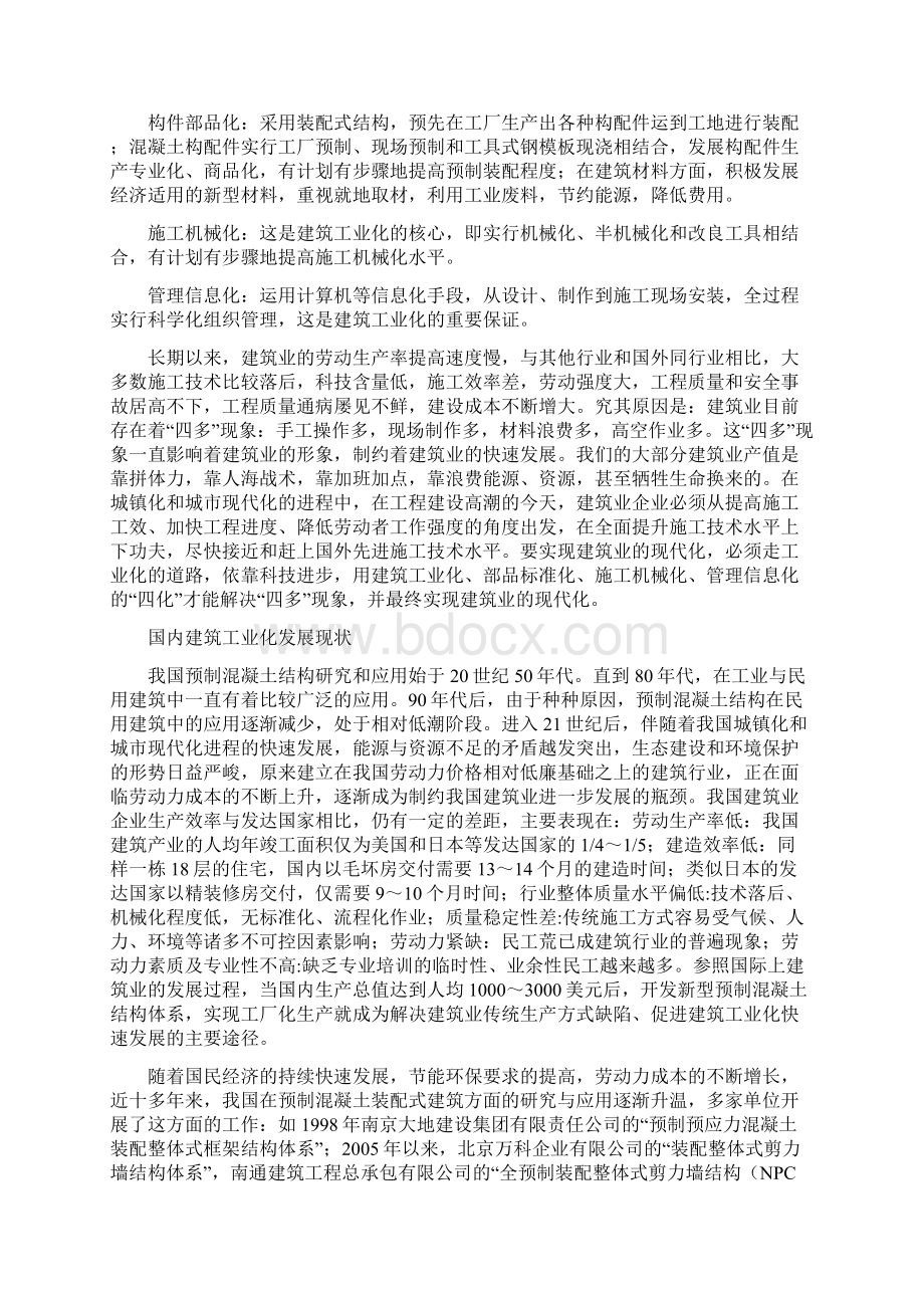 建筑工业化是中国建筑业发展的必由之路Word下载.docx_第2页