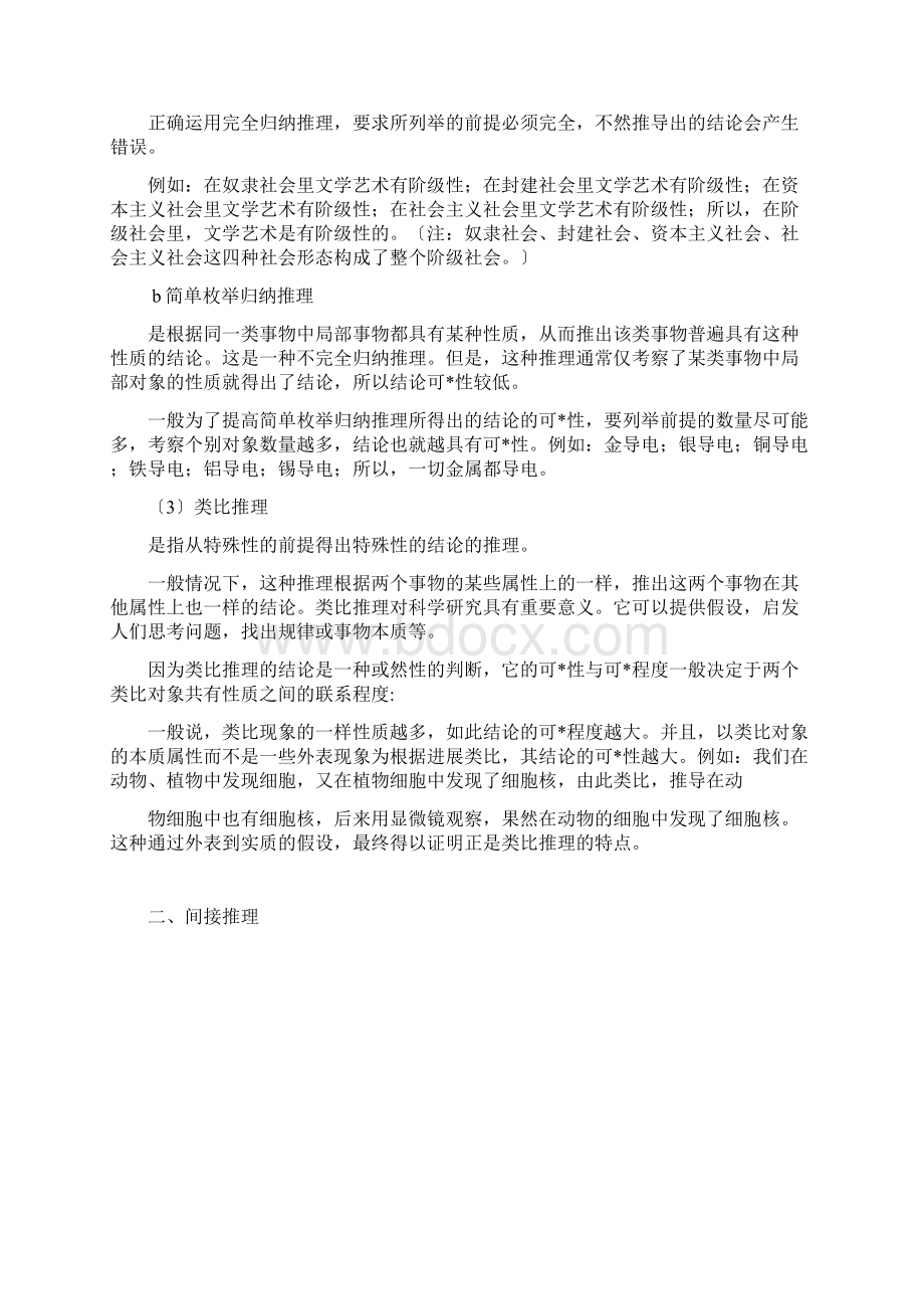 行测逻辑推理理论简明汇总情况.docx_第2页