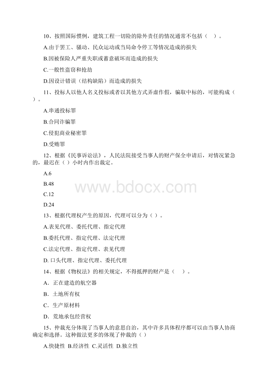 国家版注册二级建造师《建设工程法规及相关知识》模拟真题C卷 附解析Word文件下载.docx_第3页