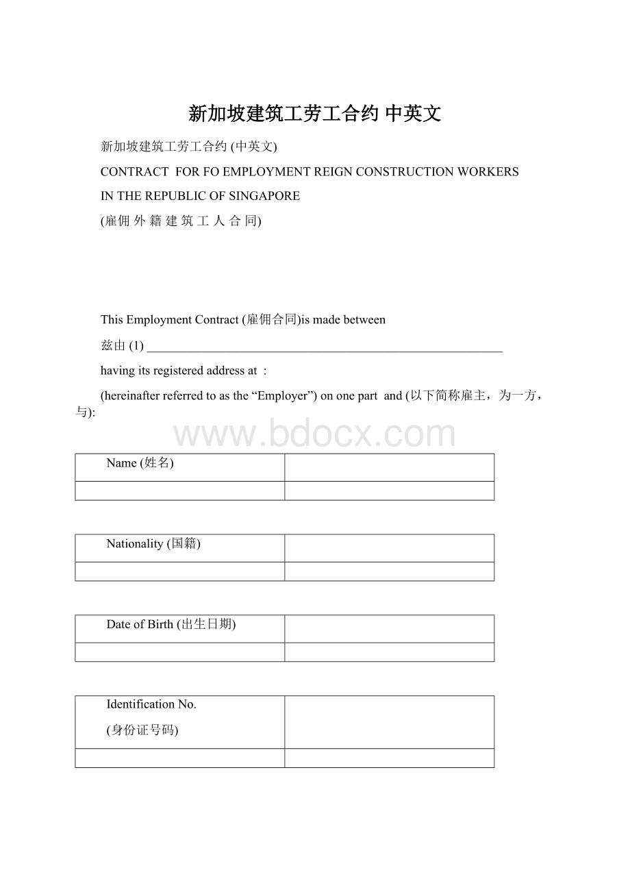 新加坡建筑工劳工合约 中英文.docx