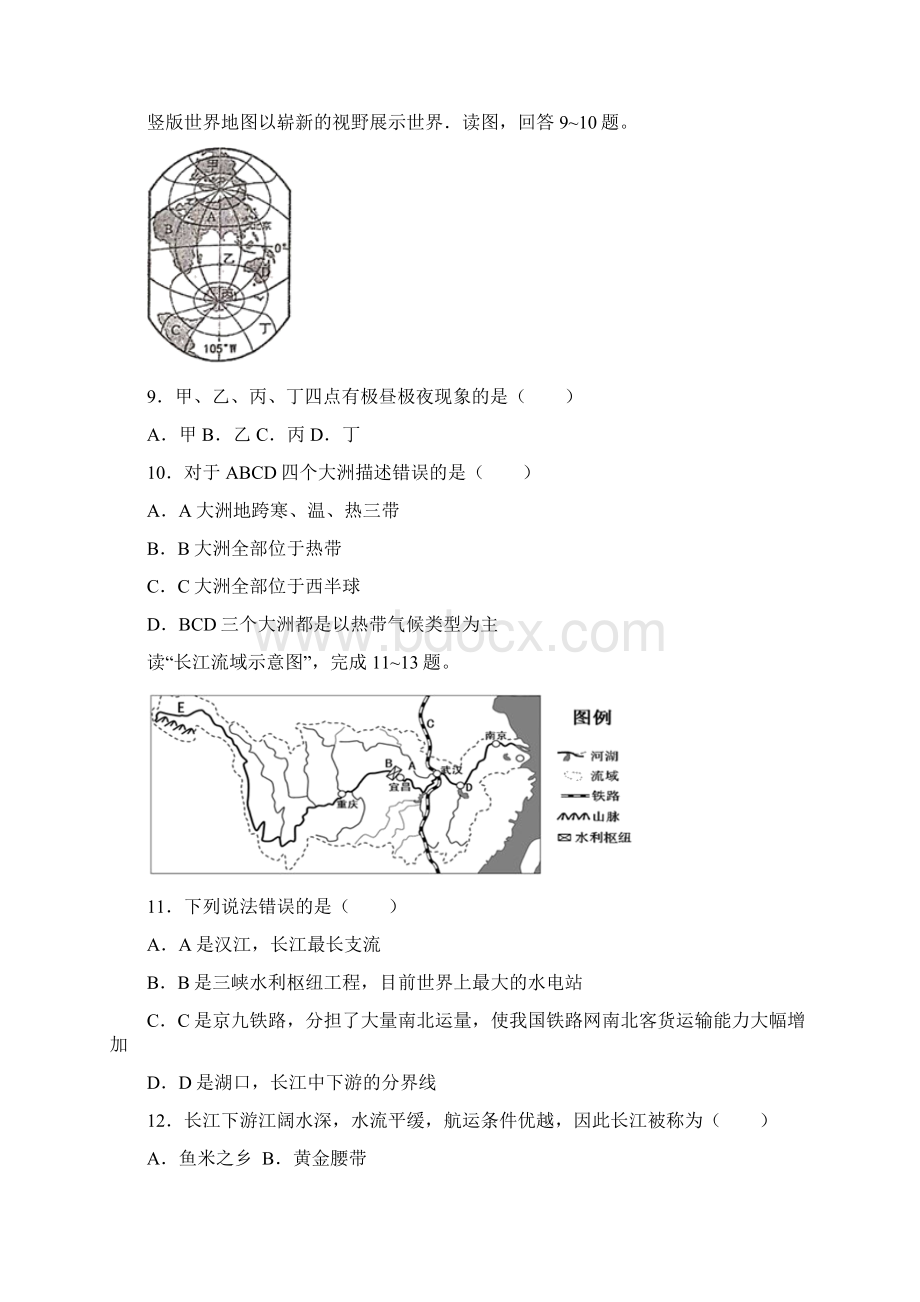 初中学业水平模拟测试地理试题含答案Word下载.docx_第3页