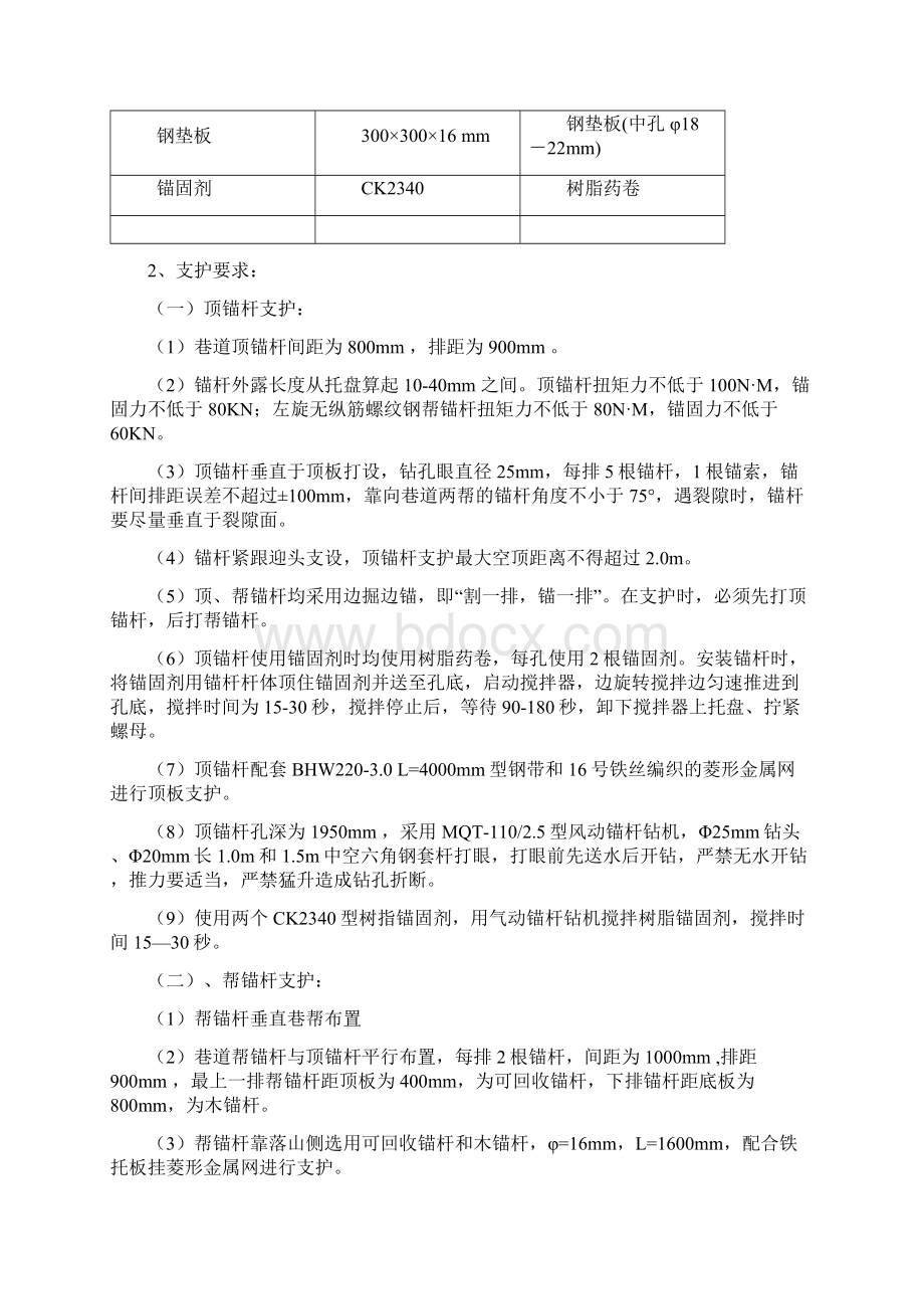 8103作面切眼施工方案安全技术措施4Word文档下载推荐.docx_第3页