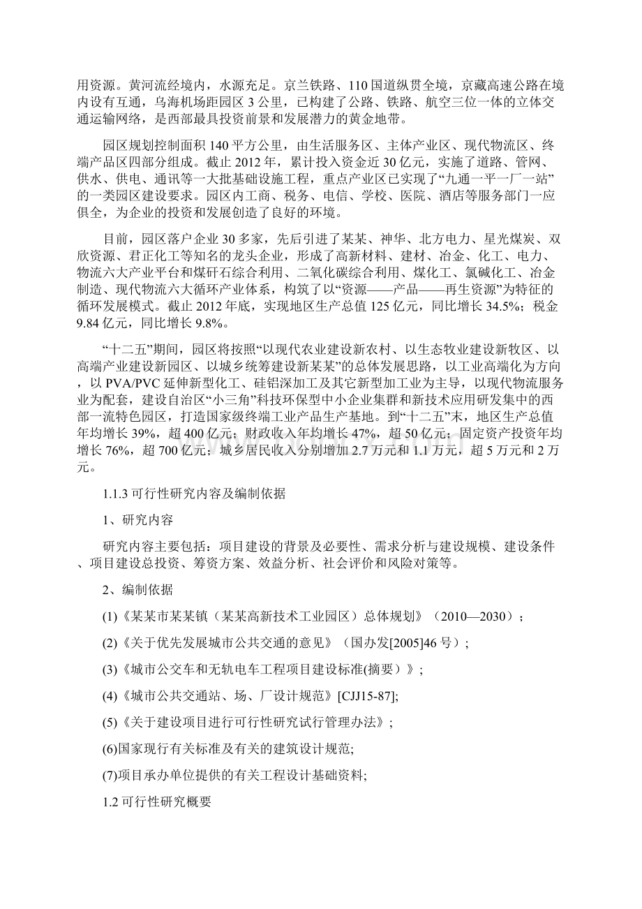 公交车停车场建设项目可行性报告.docx_第2页