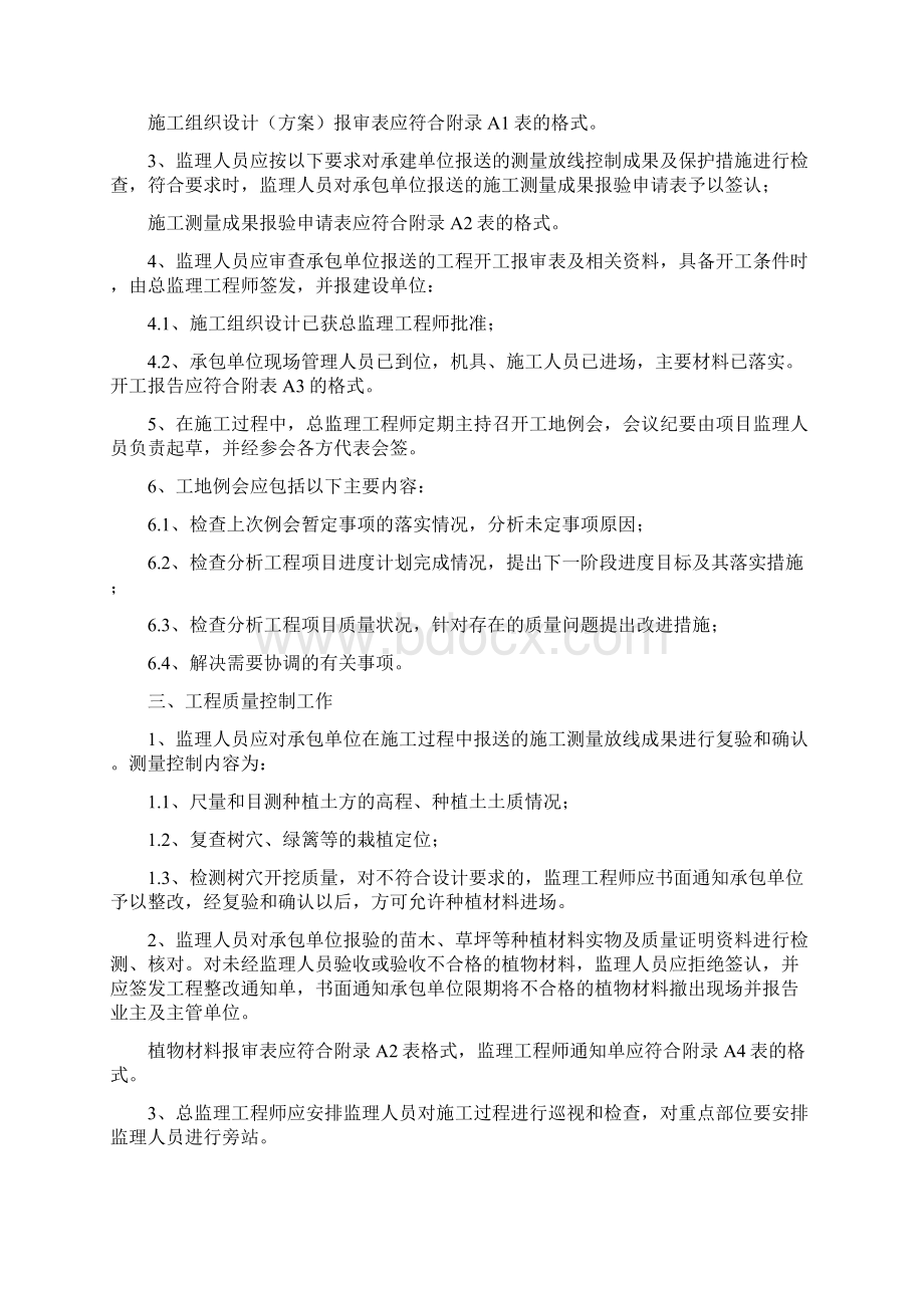 园林绿化工程施工监理程序Word格式.docx_第2页