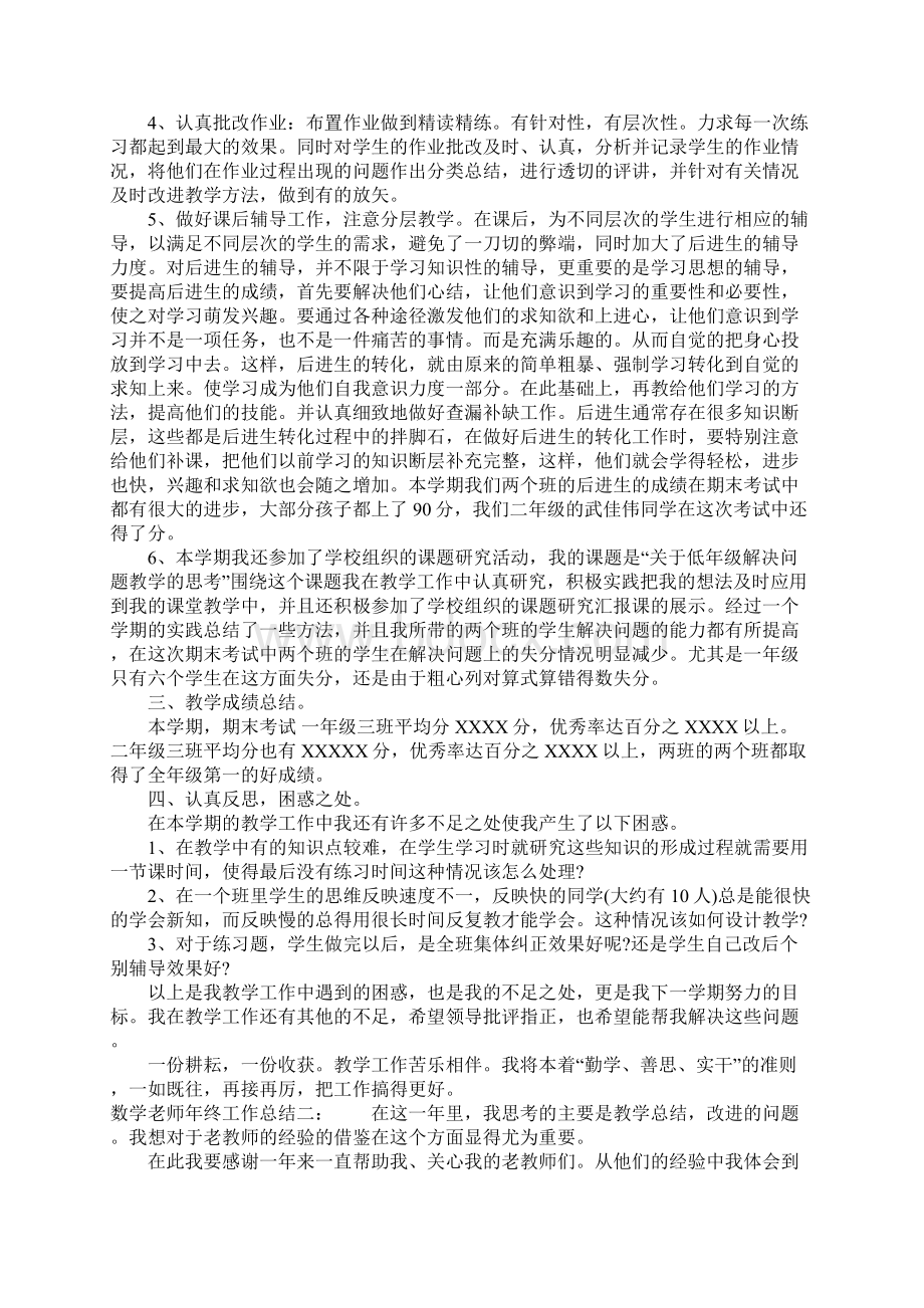 数学老师年终工作总结.docx_第2页