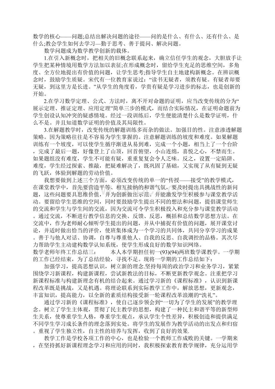 数学老师年终工作总结.docx_第3页