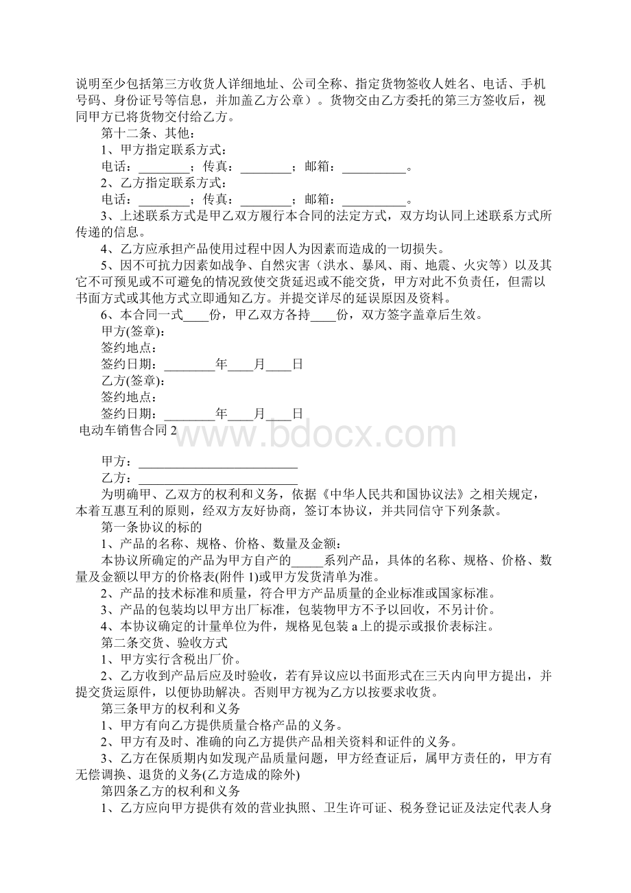 电动车销售合同9篇文档格式.docx_第3页