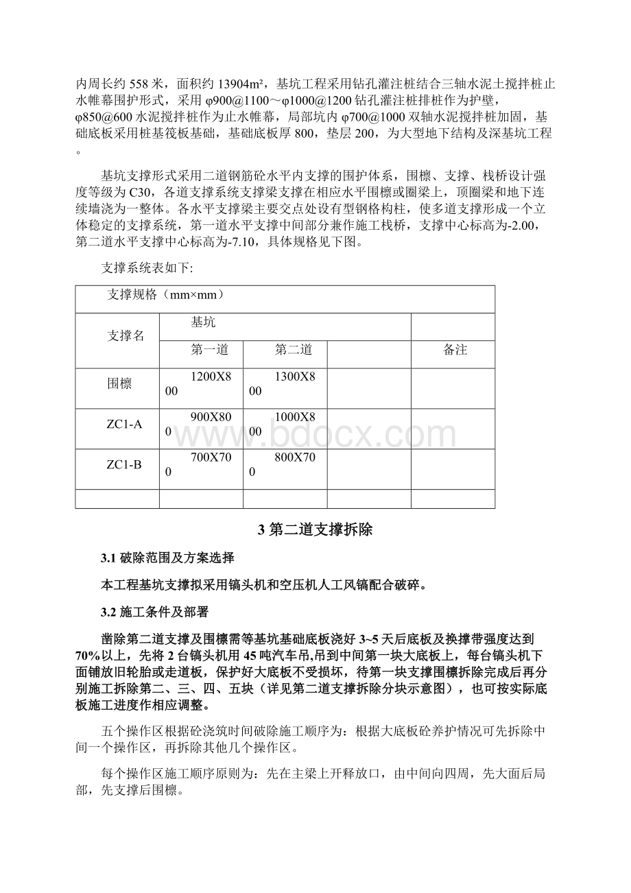 支撑破除镐头机Word格式文档下载.docx_第2页